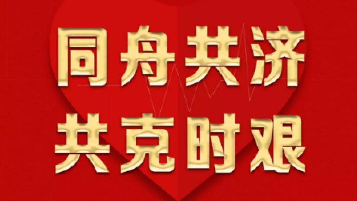 三陸康集團對所屬商業(yè)項目店面實施二月份租金減免！