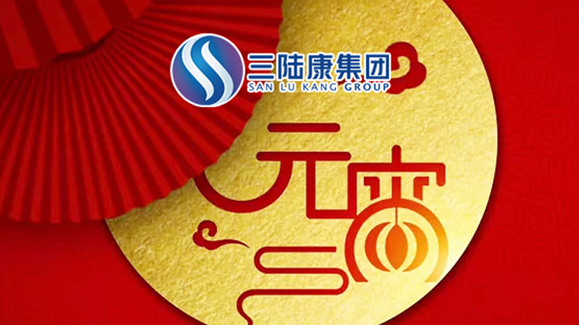 【元宵快訊】為了萬家燈火，三陸康人在行動！